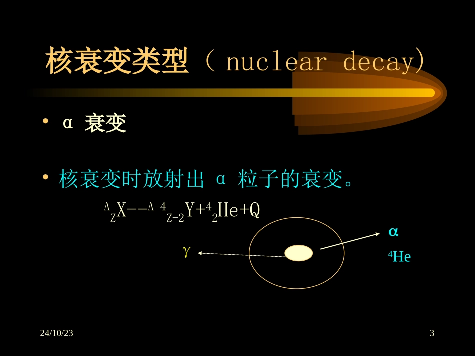 核医学物理基础_第3页
