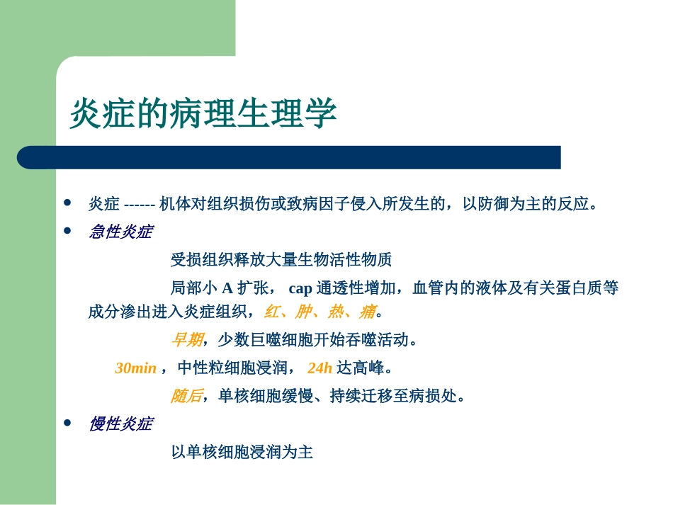 核医学炎症显像_第2页