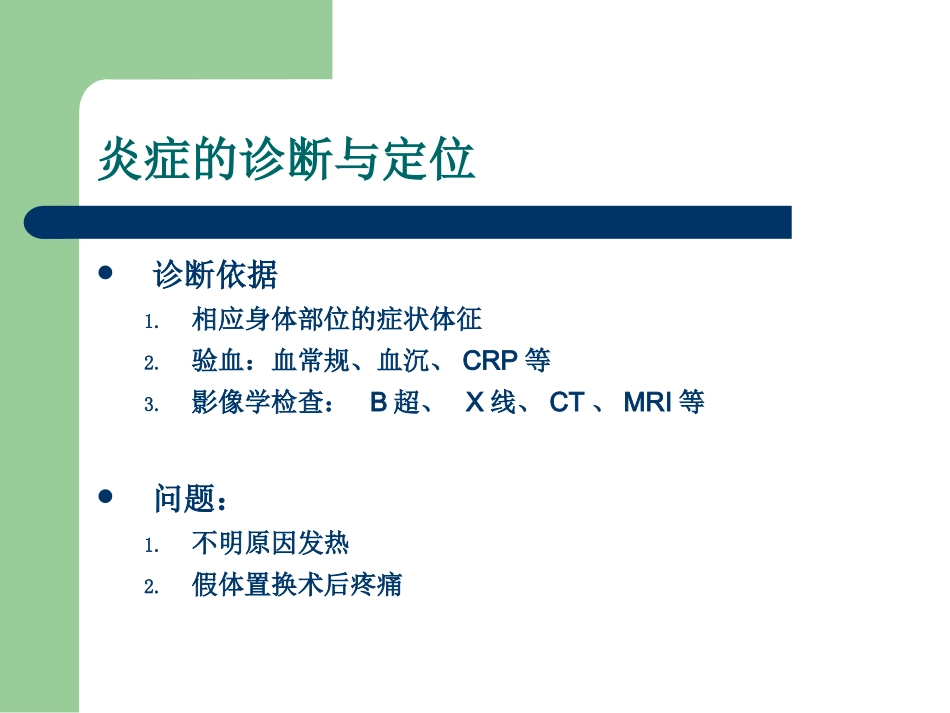 核医学炎症显像_第3页