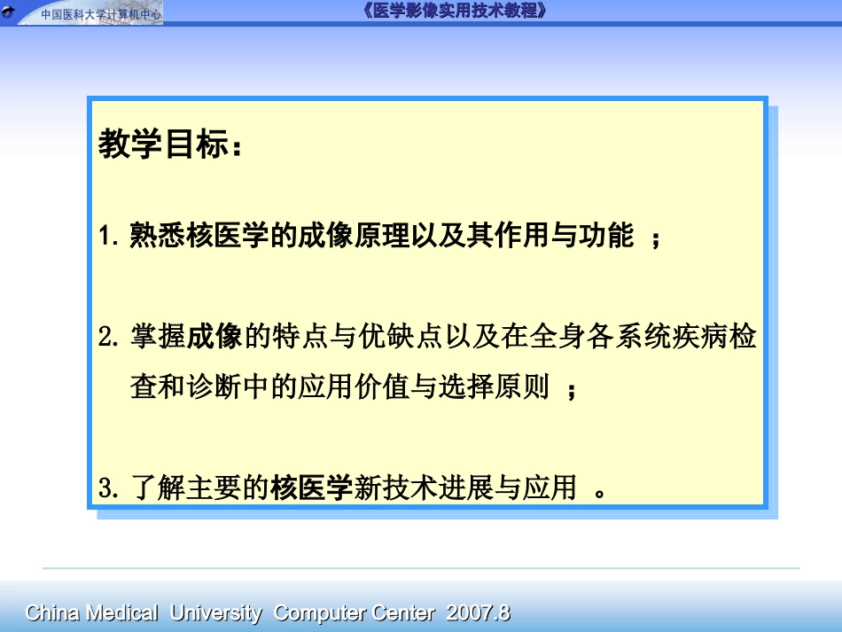核医学影像设备和应用_第2页