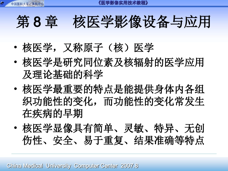 核医学影像设备和应用_第3页
