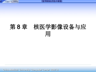 核医学影像设备和应用