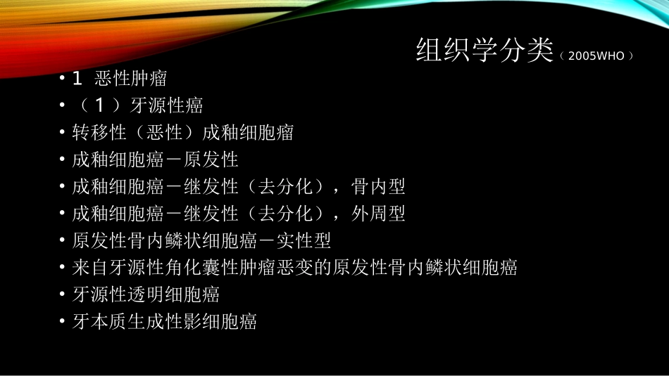 颌骨牙源性肿瘤课件_第2页