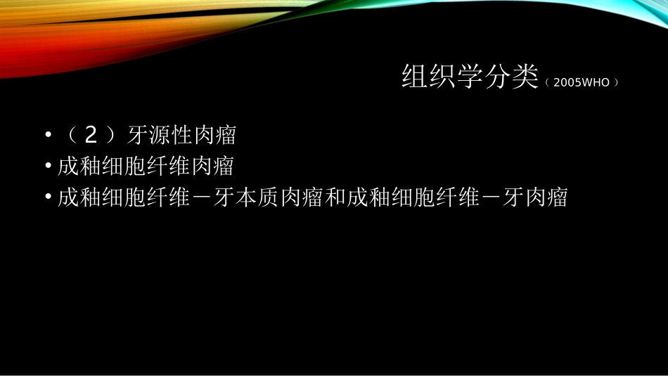 颌骨牙源性肿瘤课件_第3页