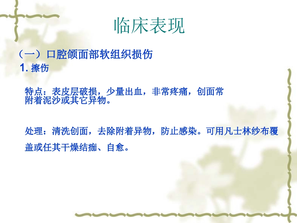 颌面部损伤护理_第3页