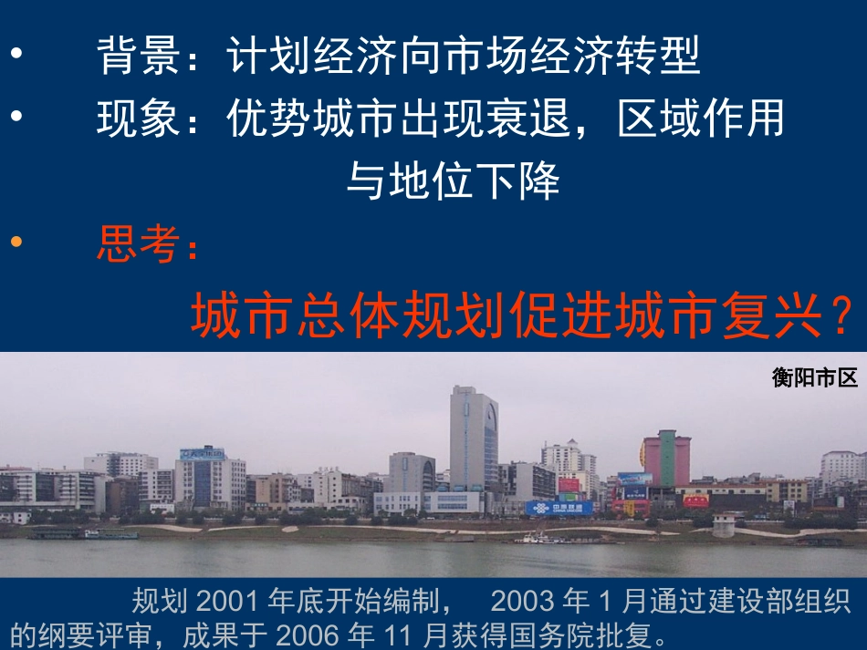 衡阳市城市总体规划_第1页