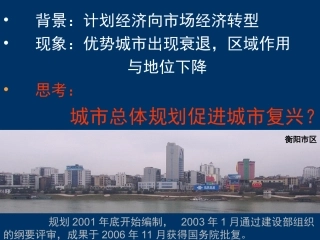 衡阳市城市总体规划