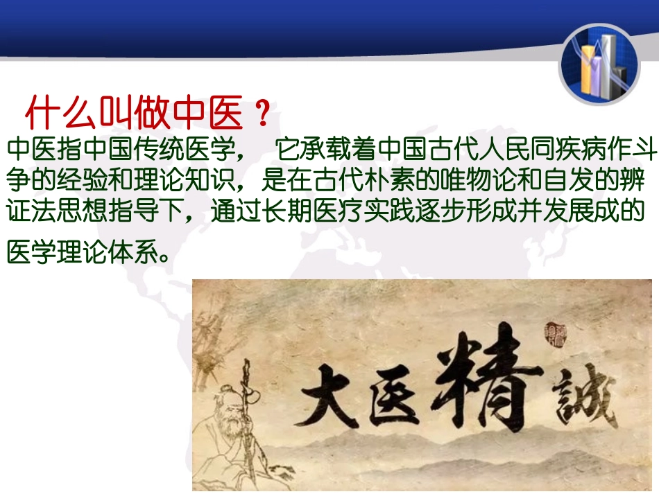 弘扬中医文化传承中医国粹修改_第2页