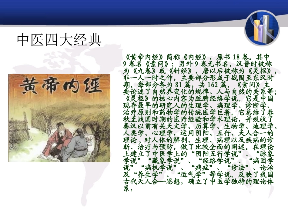 弘扬中医文化传承中医国粹修改_第3页