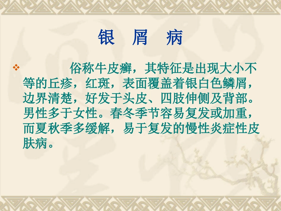 红斑鳞屑性皮肤病_第2页