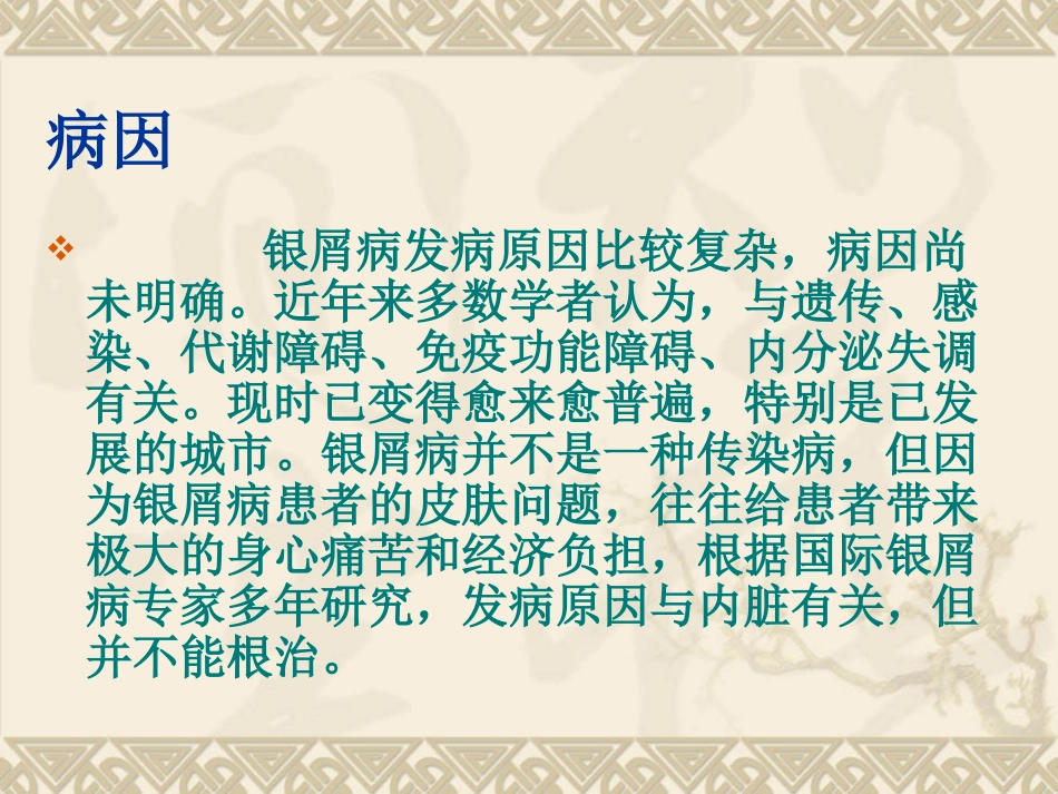 红斑鳞屑性皮肤病_第3页