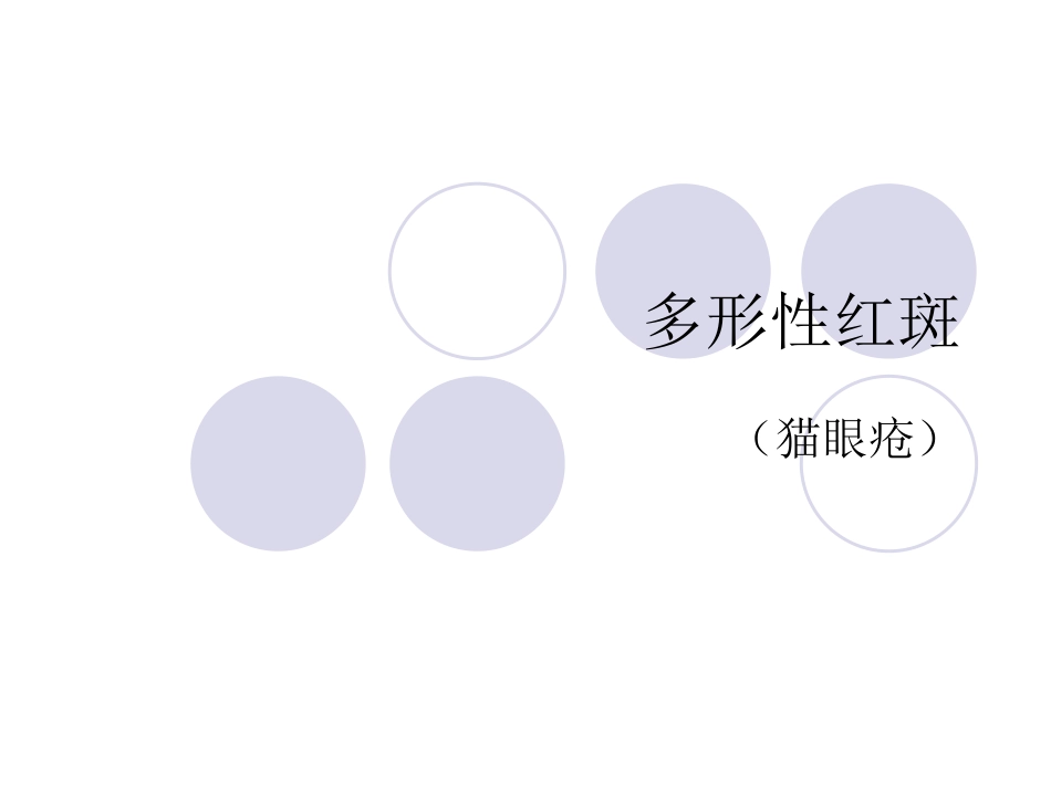 红斑鳞屑性皮肤病详解_第1页