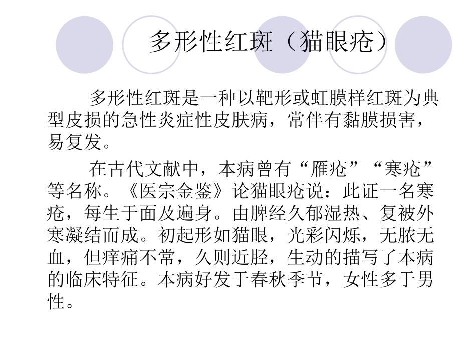 红斑鳞屑性皮肤病详解_第2页