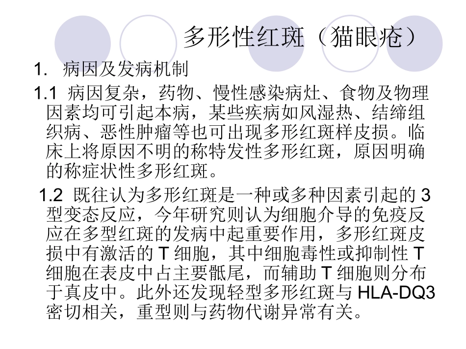 红斑鳞屑性皮肤病详解_第3页