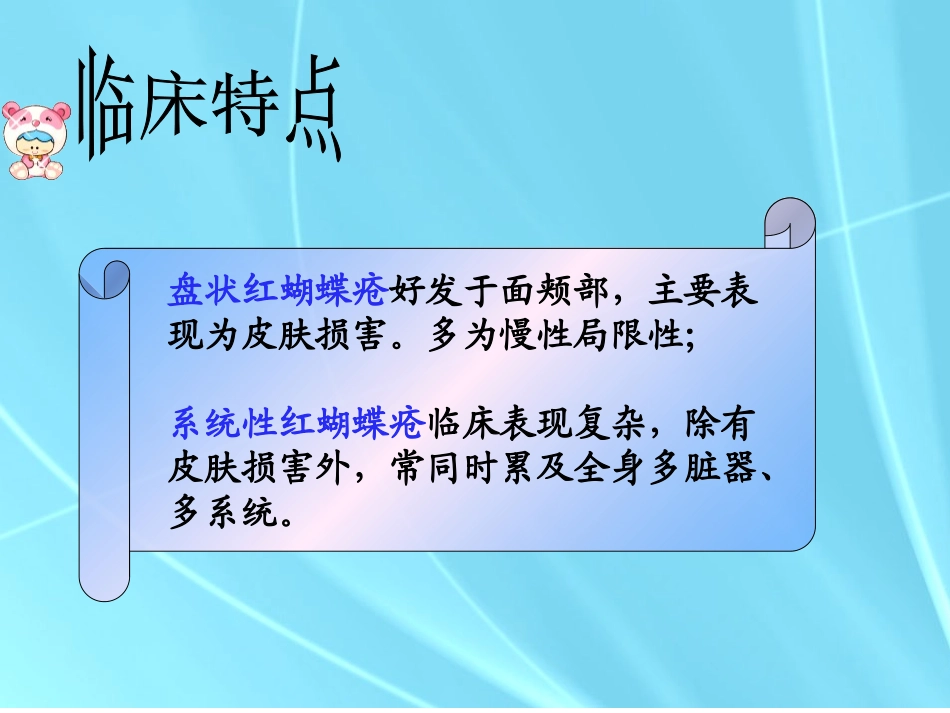 红蝴蝶疮中医外科学_第2页