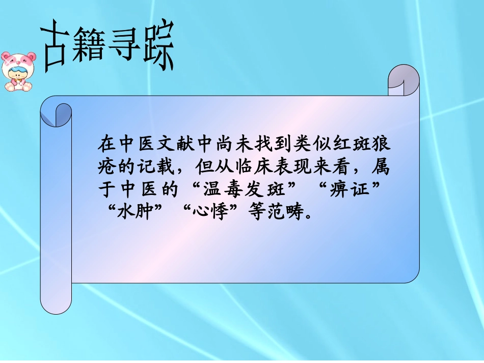 红蝴蝶疮中医外科学_第3页
