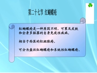 红蝴蝶疮中医外科学
