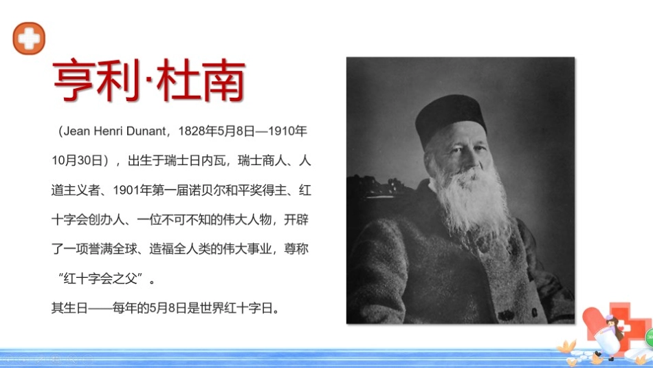 红十字日博爱宣传周_第3页