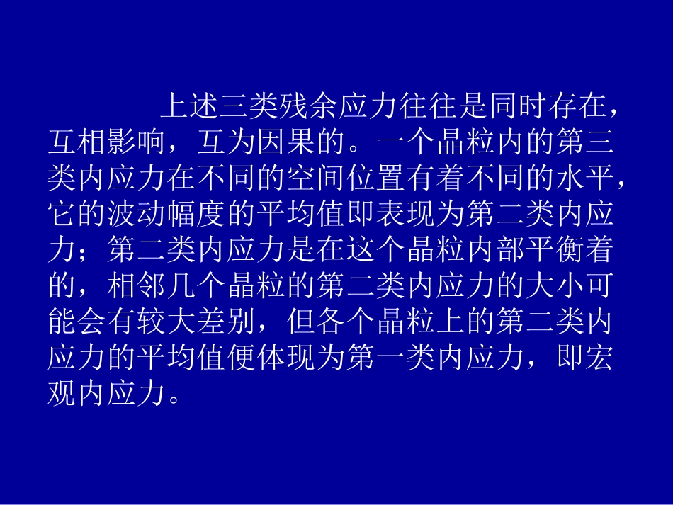 宏观残余应力的测定_第3页