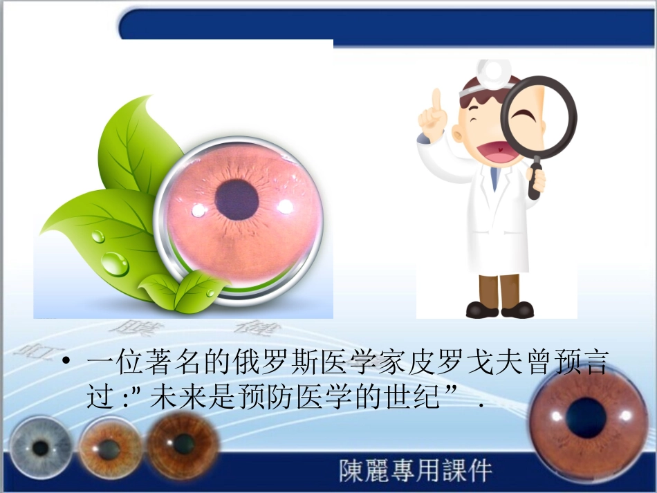 虹膜诊疗学和预防医学_第2页