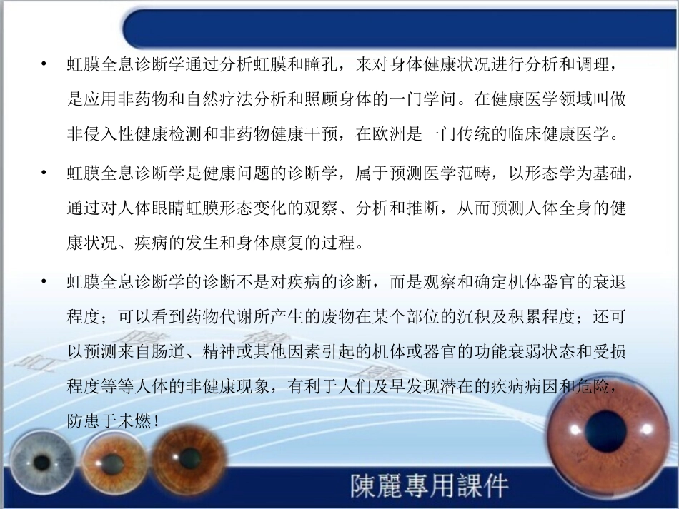 虹膜诊疗学和预防医学_第3页