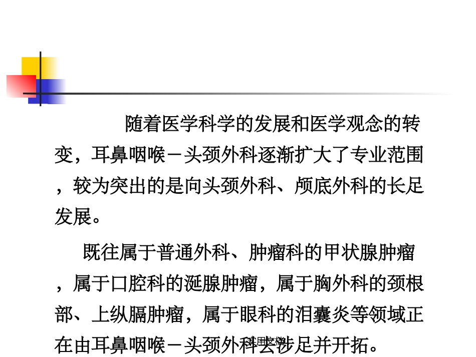 喉返神经和甲状旁腺_第2页