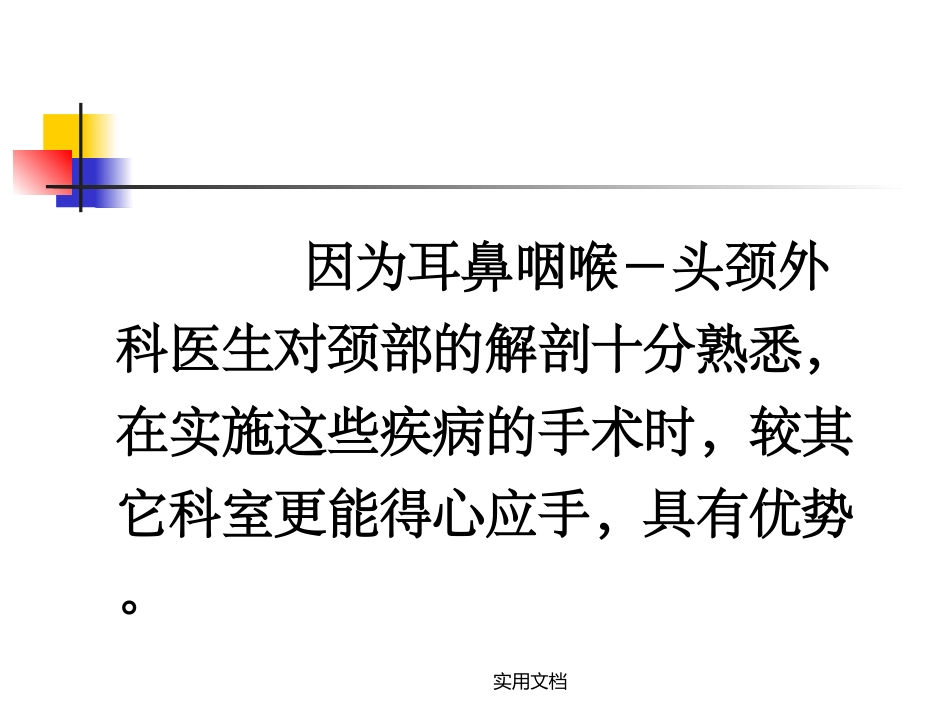 喉返神经和甲状旁腺_第3页