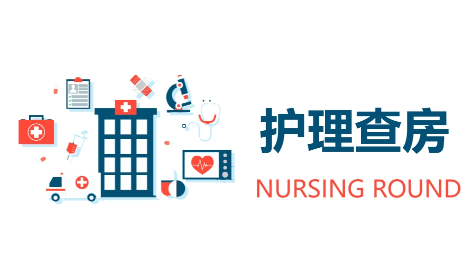 喉气管狭窄护理查房_第1页