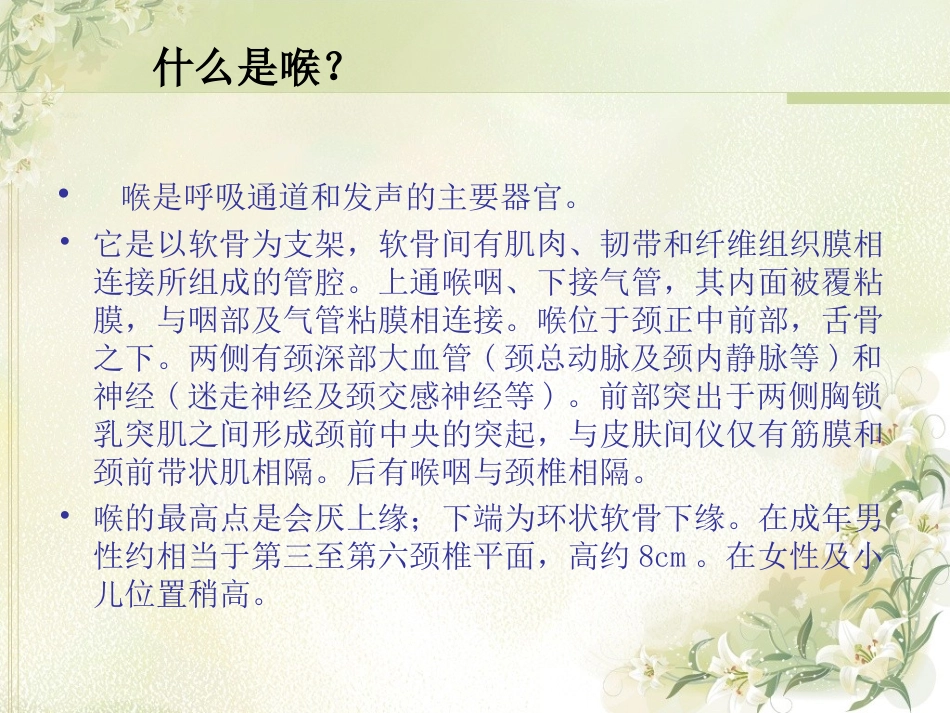 喉全切除手术配合概要_第2页