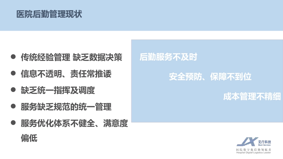 后勤一站式服务中心方案_第1页