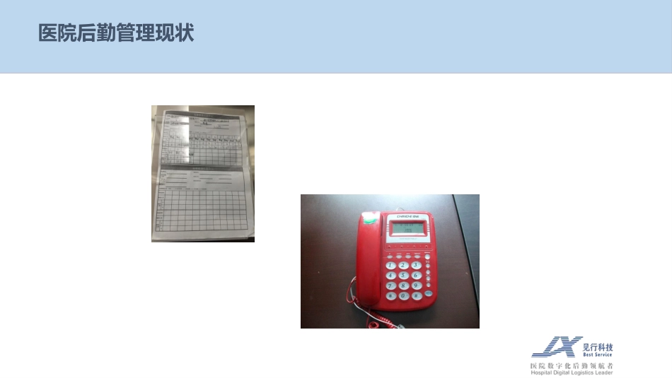 后勤一站式服务中心方案_第2页