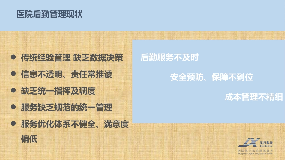 后勤一站式服务中心方案精编版_第1页