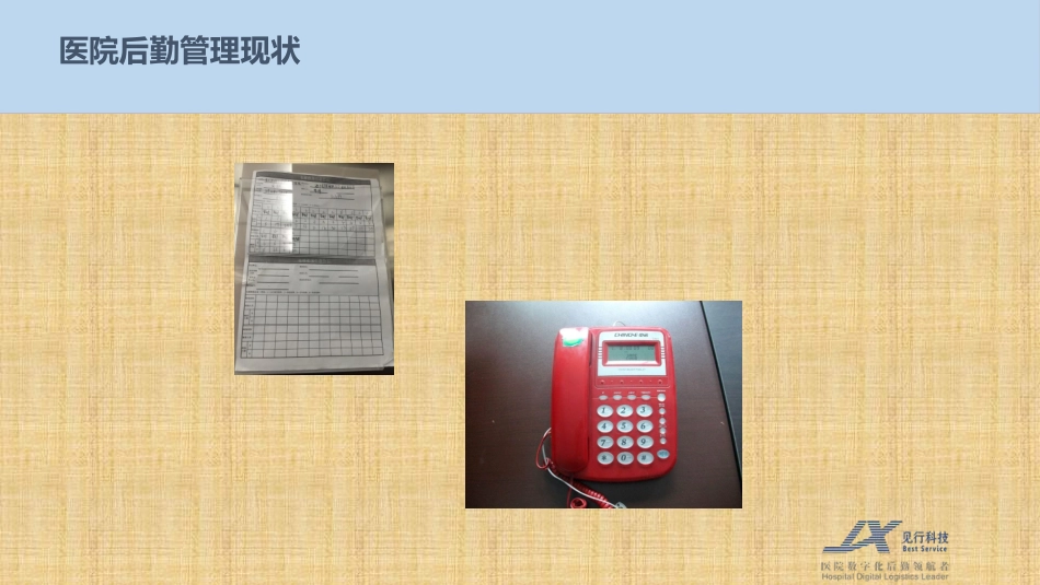 后勤一站式服务中心方案精编版_第2页