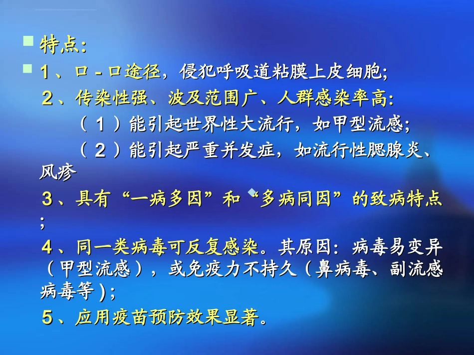 呼吸道病毒课件_第2页
