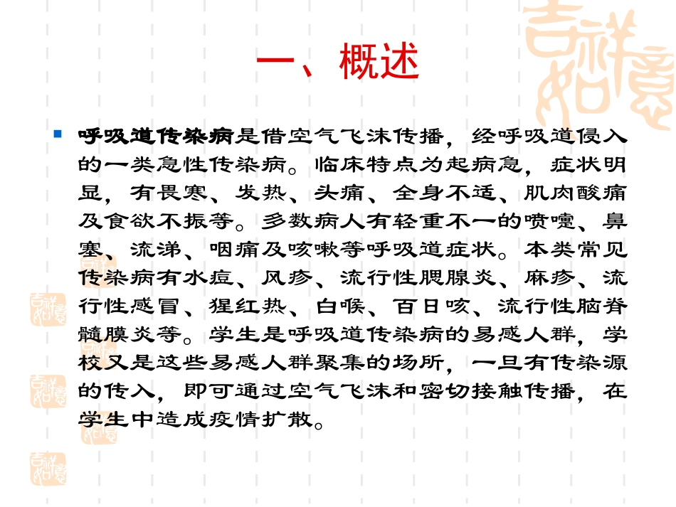 呼吸道传染病的预防_第2页