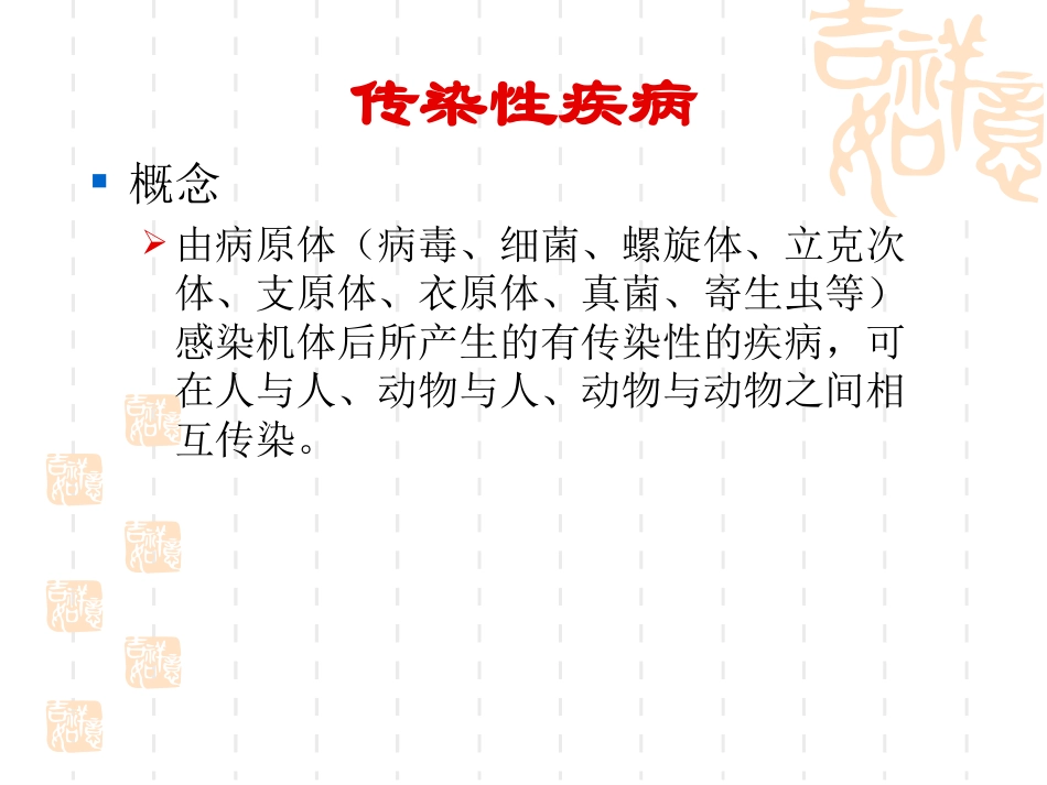 呼吸道传染病的预防_第3页