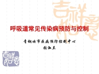 呼吸道传染病的预防