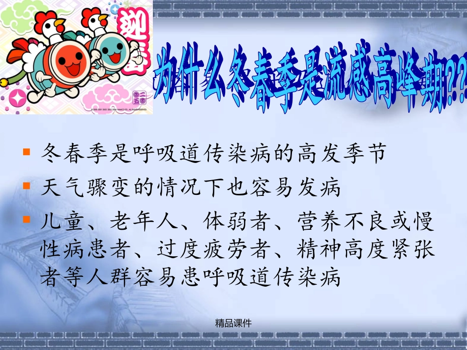 呼吸道传染病健康教育_第2页