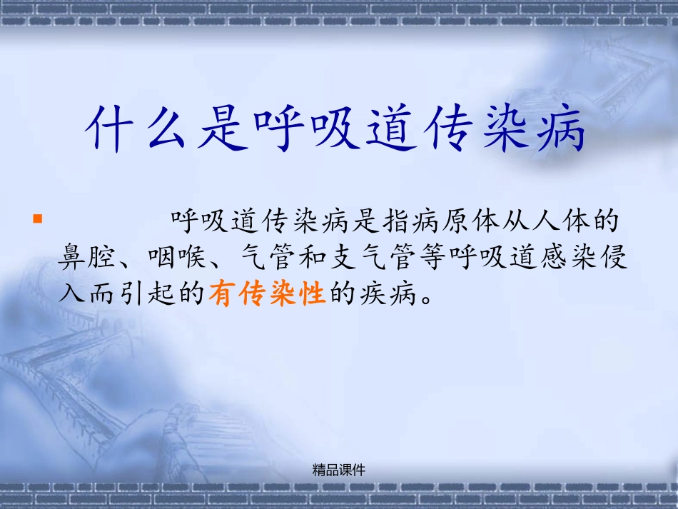 呼吸道传染病健康教育_第3页