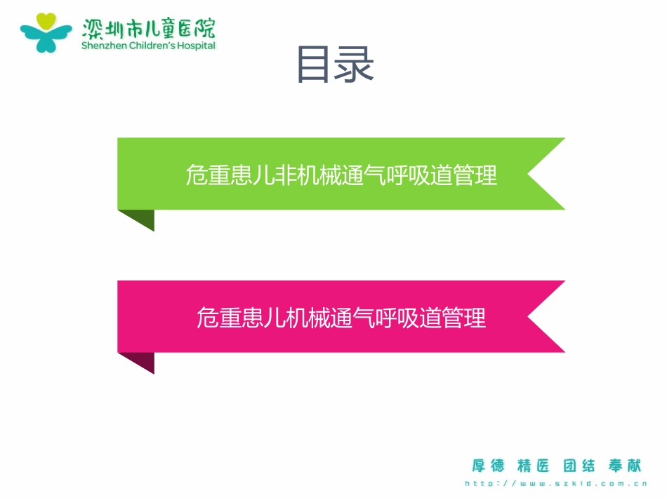 呼吸道管理工作坊最终版_第3页