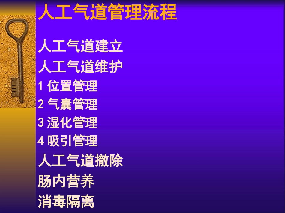 呼吸道管理和人工气道_第2页