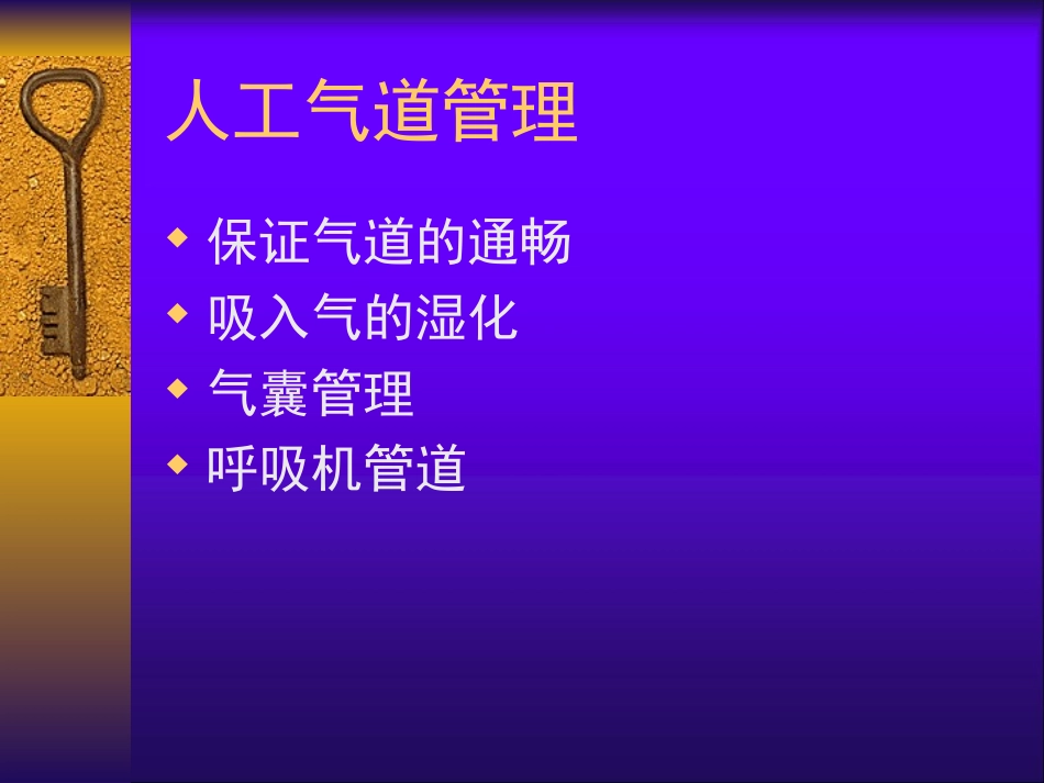 呼吸道管理和人工气道_第3页