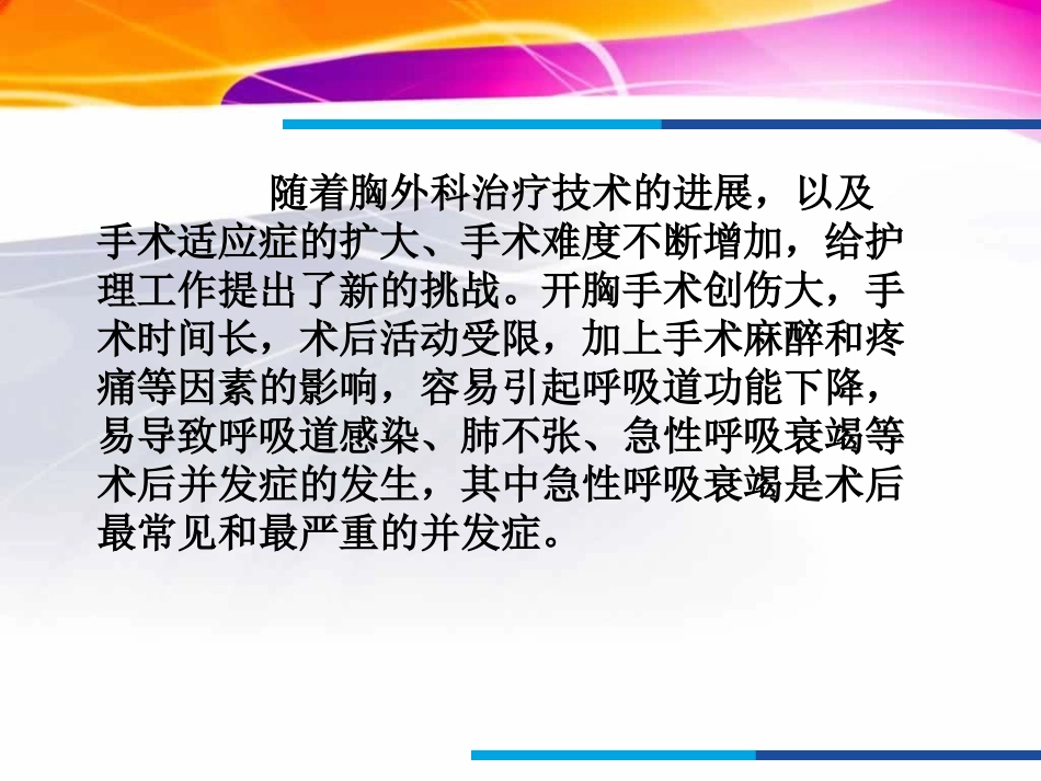 呼吸道护理进展多媒体_第3页