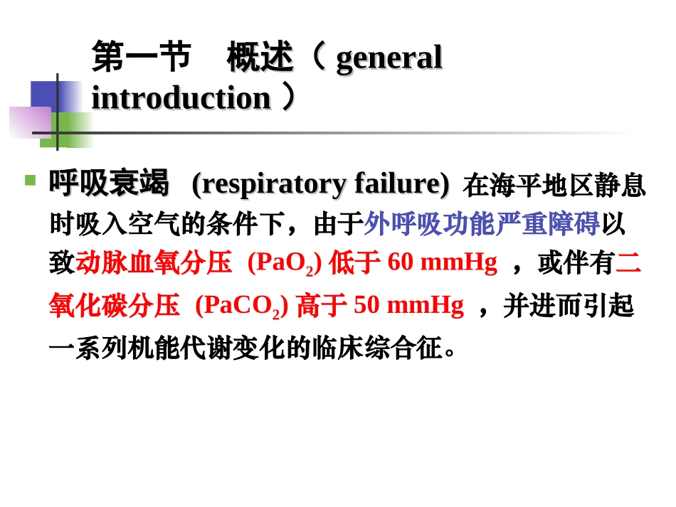 呼吸功能不全_第2页