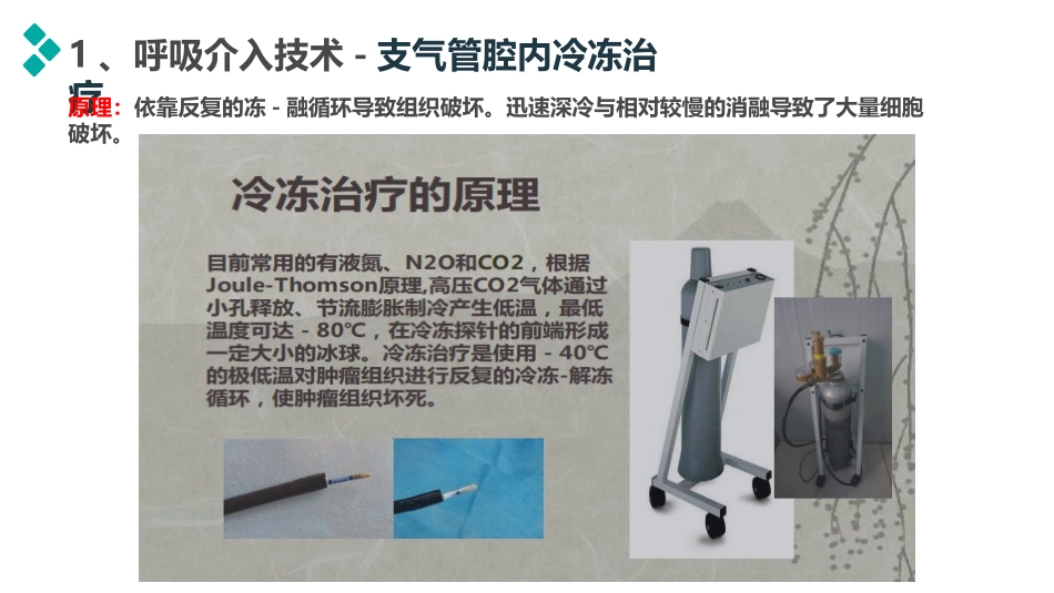 呼吸介入治疗最新_第3页