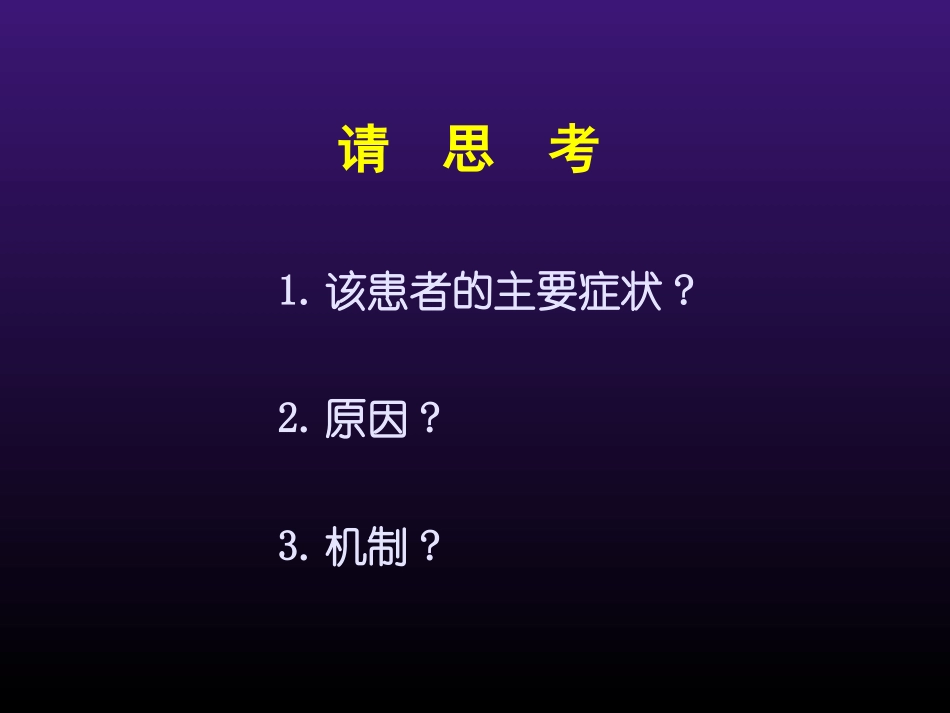 呼吸困难胸痛_第3页