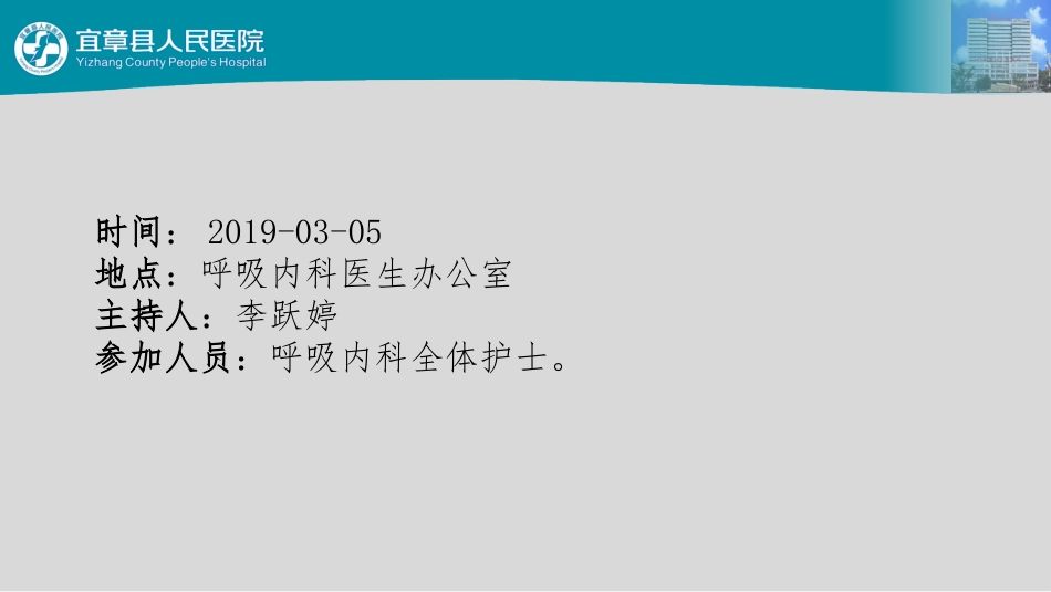 呼吸内科copd护理查房_第2页