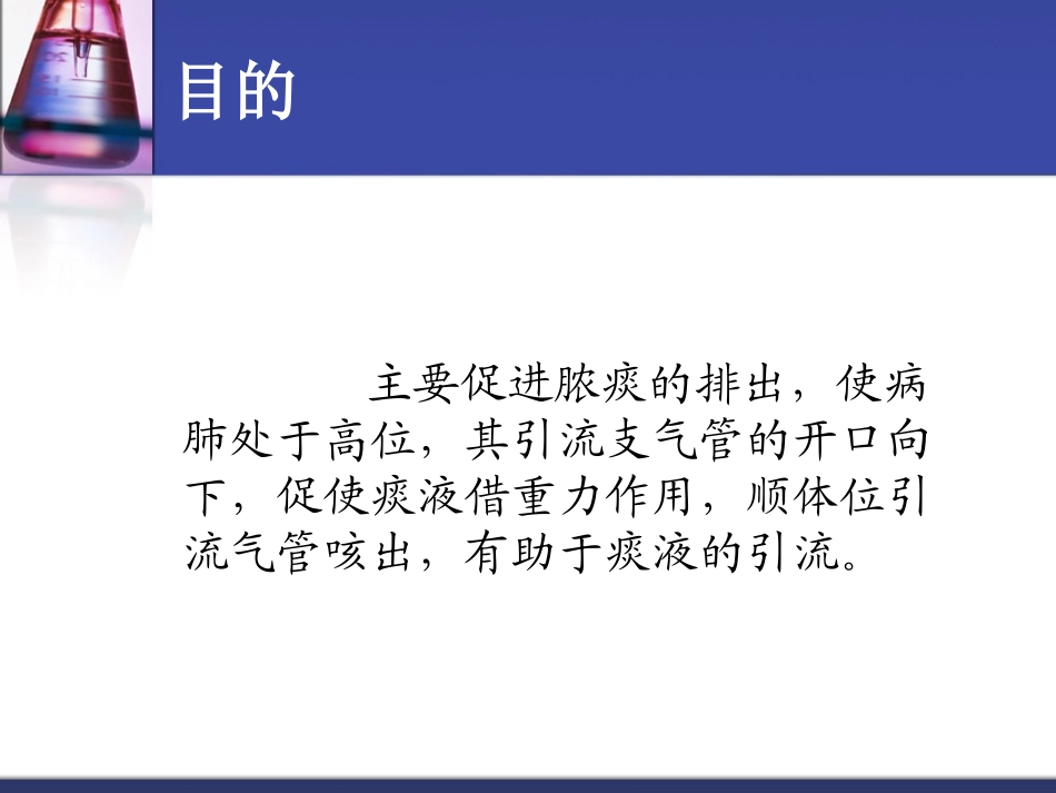 呼吸内科常用操作技术精讲_第3页