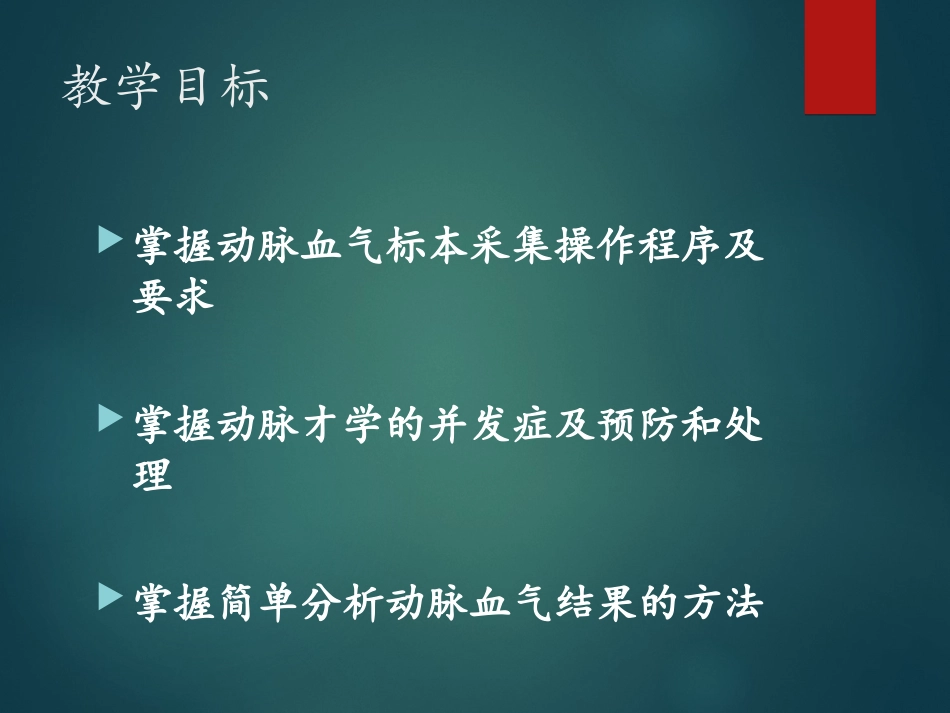 呼吸内科小讲课课件_第2页