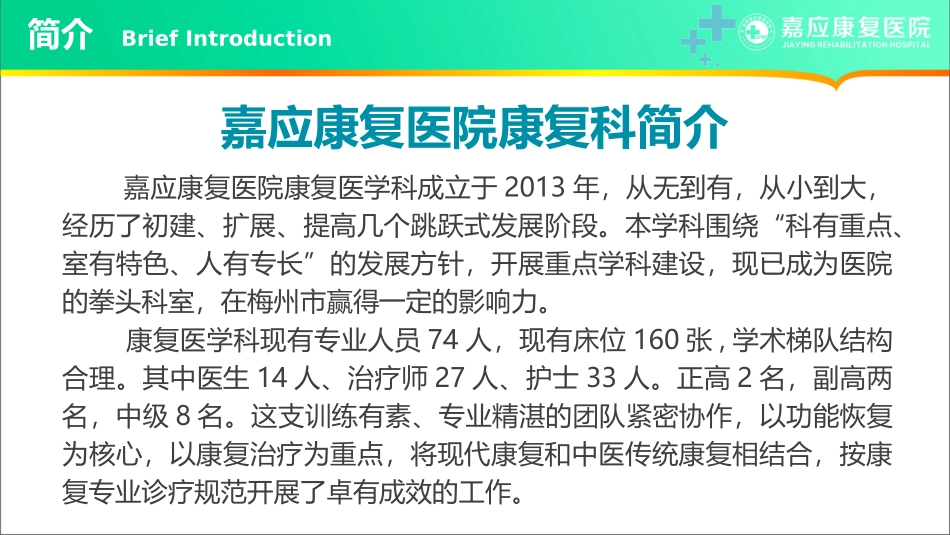 呼吸评定和呼吸康复_第2页